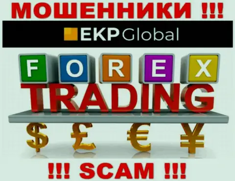 Направление деятельности интернет мошенников ЕКП-Глобал - это FOREX, но имейте ввиду это разводилово !!!