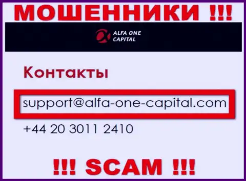 В разделе контакты, на официальном сайте internet мошенников Alfa One Capital, найден был представленный электронный адрес
