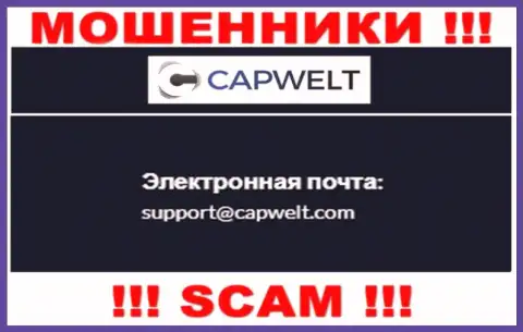НЕ РЕКОМЕНДУЕМ общаться с internet мошенниками Cap Welt, даже через их е-майл