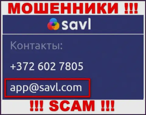 Связаться с internet ворами Savl Com сможете по представленному е-майл (информация была взята с их информационного портала)