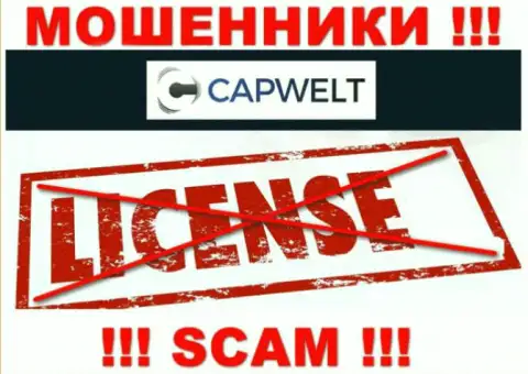 Совместное взаимодействие с internet-мошенниками CapWelt не принесет прибыли, у данных разводил даже нет лицензии