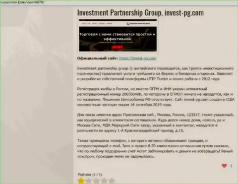 Invest-PG Com - это организация, работа с которой доставляет лишь потери (обзор)