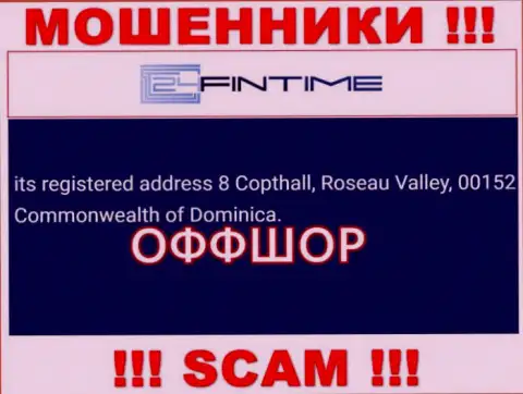 ОБМАНЩИКИ 24FinTime Io воруют финансовые вложения людей, располагаясь в офшорной зоне по этому адресу: 8 Copthall, Roseau Valley, 00152 Commonwealth of Dominica