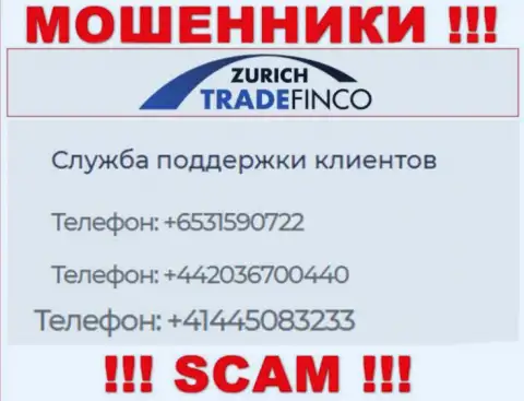 Вас с легкостью могут развести интернет-воры из организации Zurich TradeFinco, будьте крайне бдительны звонят с разных номеров телефонов