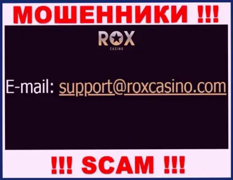 Отправить сообщение интернет-шулерам RoxCasino можно на их электронную почту, которая найдена у них на web-сайте