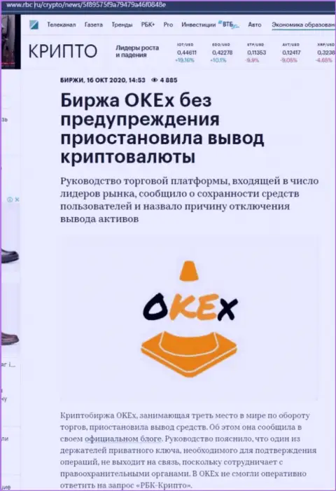 Обзорная статья мошеннических комбинаций OKEx, нацеленных на обворовывание клиентов