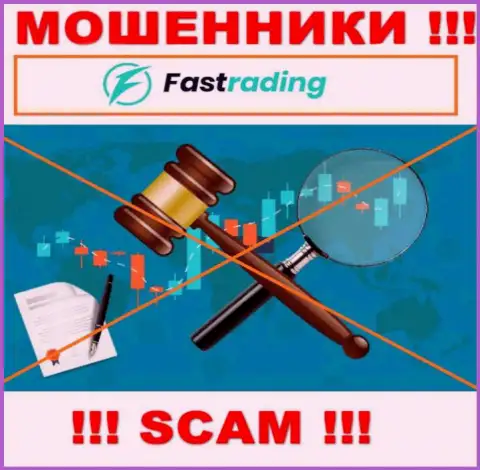 Fas Trading орудуют незаконно - у этих internet разводил не имеется регулирующего органа и лицензии на осуществление деятельности, будьте весьма внимательны !