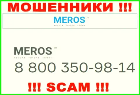 Будьте бдительны, когда звонят с неизвестных номеров, это могут быть мошенники MerosMT Markets LLC