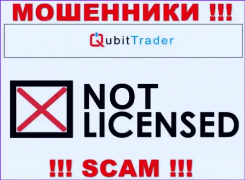 У МОШЕННИКОВ Qubit-Trader Com отсутствует лицензия - осторожнее !!! Оставляют без денег клиентов