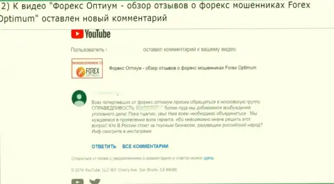 ФорексОптимум Ру - это ВОРЫ !!! Рассуждение автора отзыва, оставленного под видео роликом