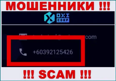 Будьте крайне бдительны, интернет мошенники из конторы Oxi-Corp Com звонят лохам с разных номеров телефонов