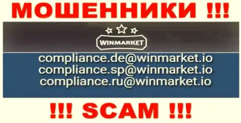 На сайте мошенников WinMarket размещен данный электронный адрес, куда писать нельзя !