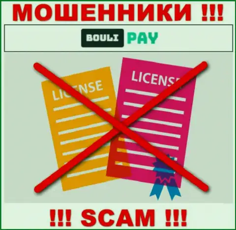 Инфы о лицензии Боули-Пэй Ком на их официальном информационном сервисе не показано - это РАЗВОД !!!