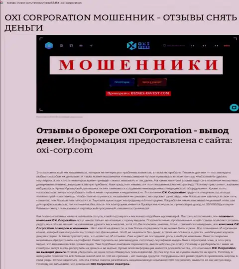 Автор статьи советует не вкладывать средства в OXI Corp - СОЛЬЮТ !!!