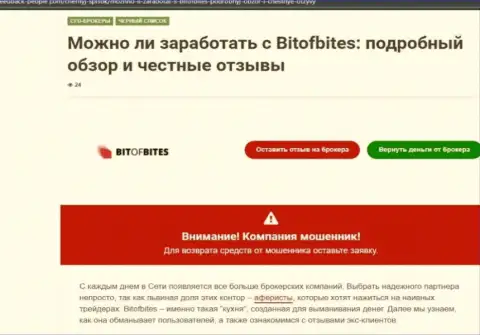 Обзор, который разоблачает схему мошеннических деяний компании BitOf Bites - это АФЕРИСТЫ !!!