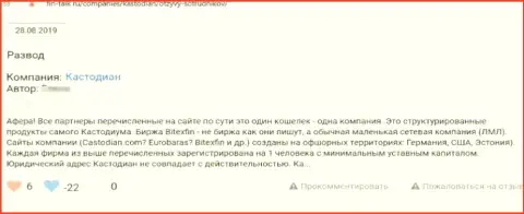 Честный отзыв лоха, у которого разводилы из компании Custodian Ru отжали все его вложенные денежные средства