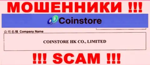 Сведения об юридическом лице Coin Store на их официальном web-сайте имеются - это CoinStore HK CO Limited
