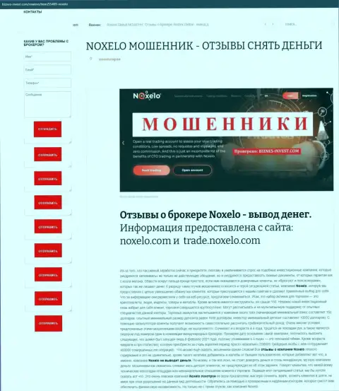 Обзорная публикация о мошеннических условиях сотрудничества в организации Ноксело Ком
