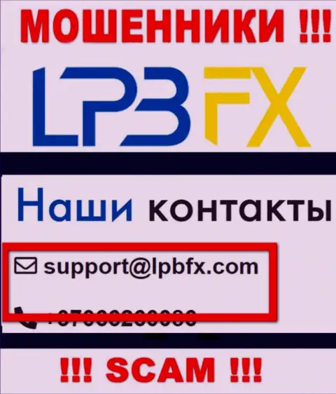 Электронный адрес махинаторов LPBFX - сведения с информационного сервиса организации