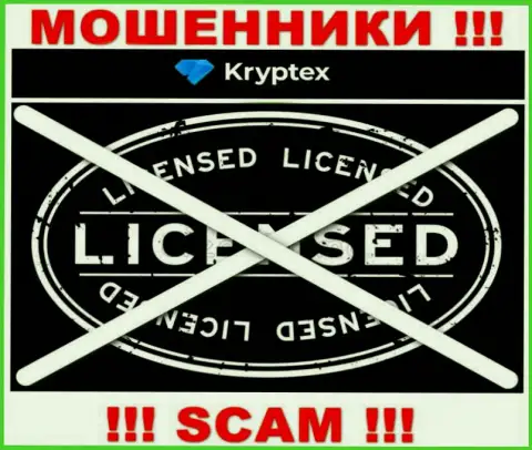 Нереально отыскать информацию о лицензии на осуществление деятельности internet-мошенников Криптекс - ее просто нет !
