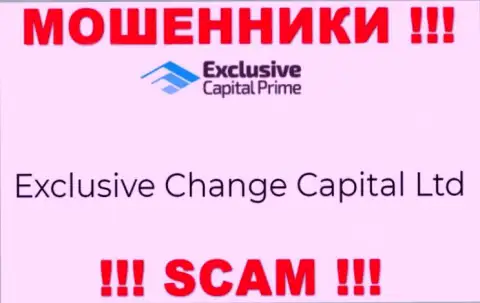 Exclusive Change Capital Ltd - именно эта компания управляет лохотронщиками Exclusive Capital