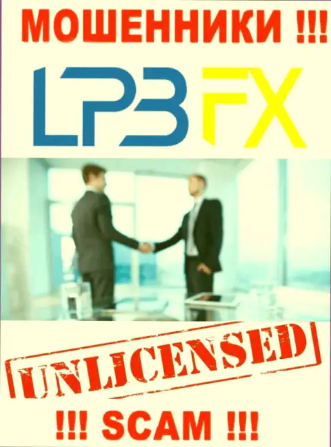 У компании LPBFX Com НЕТ ЛИЦЕНЗИИ, а это значит, что они промышляют противоправными махинациями