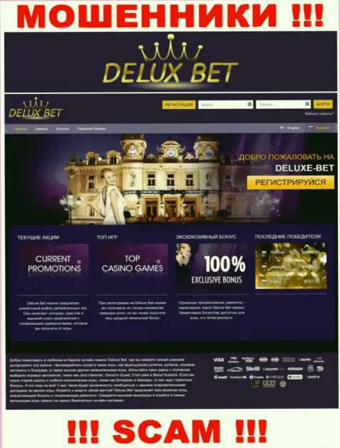 На официальном web-ресурсе Deluxe Bet лохов разводят на депозиты