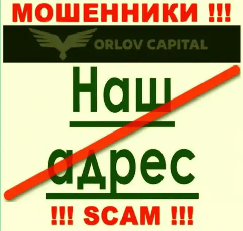 Остерегайтесь совместной работы с мошенниками Orlov Capital - нет новостей об адресе регистрации