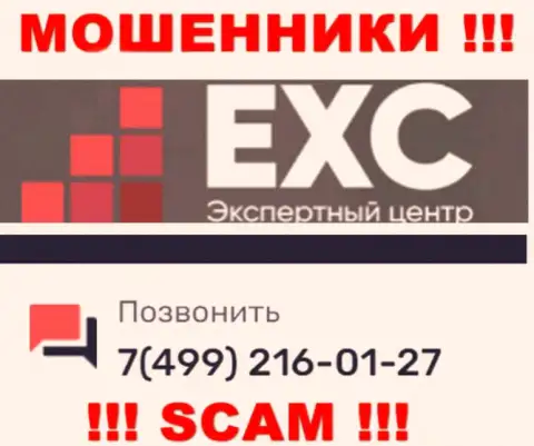 Вас довольно легко смогут развести мошенники из компании Экспертный Центр России, будьте очень внимательны звонят с различных номеров телефонов
