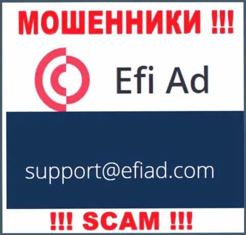 EfiAd Com - это ОБМАНЩИКИ !!! Данный е-мейл предложен на их официальном сайте