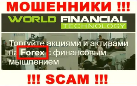 World Financial Technology это internet мошенники, их деятельность - FOREX, направлена на слив финансовых средств наивных клиентов