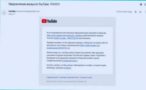 YOUTUBE все же заблокировал канал с видео материалом об жуликах EXANTE