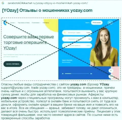 О перечисленных в организацию YOZay средствах можете забыть, сливают все до последнего рубля (обзор)