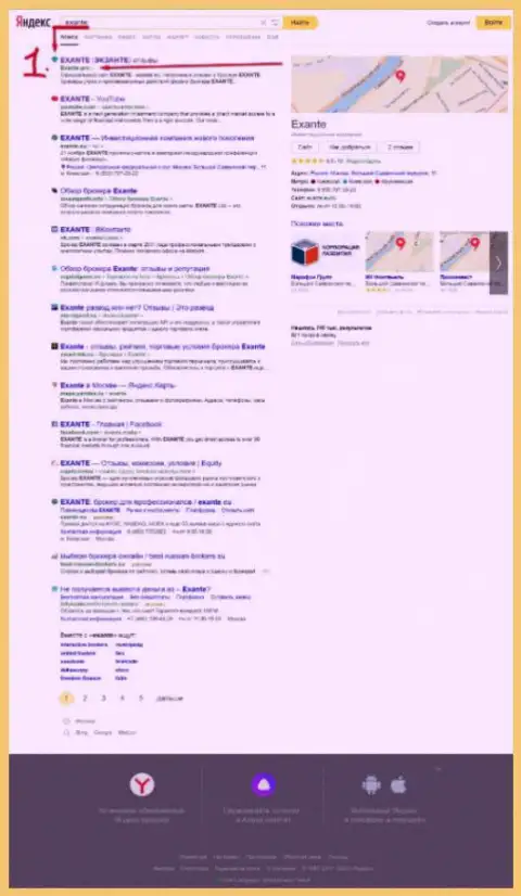 Сервис exante pro со статьей об мошенниках EXANTE на первой строчке поисковой выдачи в Yandex