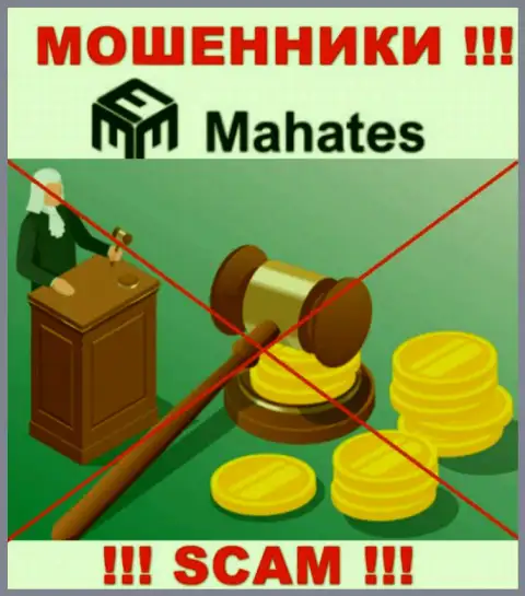 Работа Mahates Com ПРОТИВОЗАКОННА, ни регулятора, ни лицензии на осуществление деятельности нет