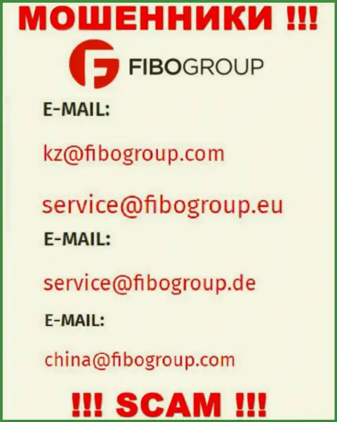 Е-мейл, который интернет ворюги FIBO Group показали у себя на официальном веб-ресурсе