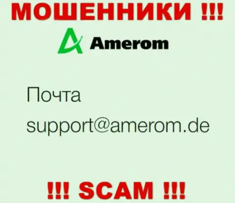 Не стоит контактировать через е-мейл с компанией Амером Де - это МОШЕННИКИ !!!