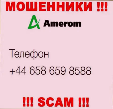 Осторожнее, вас могут облапошить internet обманщики из компании Amerom De, которые звонят с разных номеров телефонов