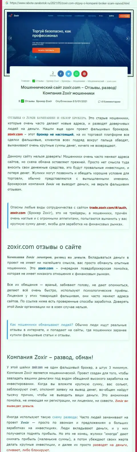 Автор обзорной статьи рекомендует не отправлять финансовые средства в Zoxir - ЗАБЕРУТ !