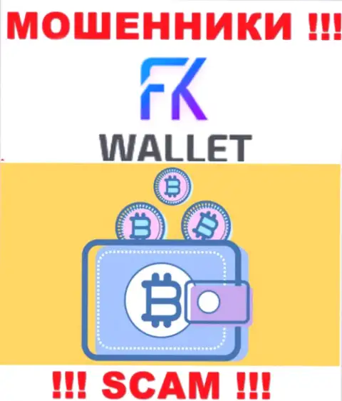 FKWallet - это интернет-кидалы, их деятельность - Крипто кошелек, направлена на грабеж финансовых вложений наивных людей