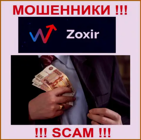 Zoxir заберут и депозиты, и другие платежи в виде налоговых сборов и комиссионных сборов