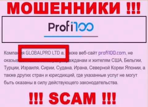 Жульническая контора Profi100 в собственности такой же скользкой организации ГЛОБАЛПРО ЛТД