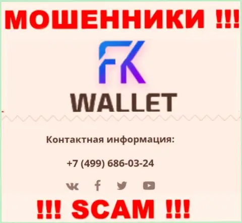 FKWallet - это МОШЕННИКИ ! Звонят к клиентам с различных телефонных номеров