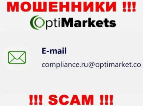 Опасно общаться с мошенниками OptiMarket, и через их электронный адрес - жулики