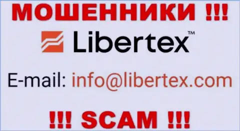 На интернет-ресурсе мошенников Либертекс размещен этот e-mail, но не нужно с ними контактировать