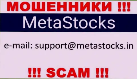 Советуем избегать любых общений с ворюгами MetaStocks, в т.ч. через их адрес электронной почты