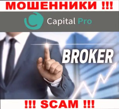 Broker - это область деятельности, в которой орудуют Капитал Про