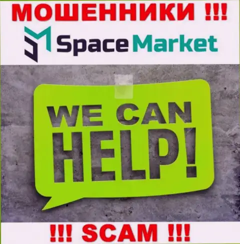 SpaceMarket Вас развели и прикарманили финансовые средства ? Расскажем как надо действовать в сложившейся ситуации