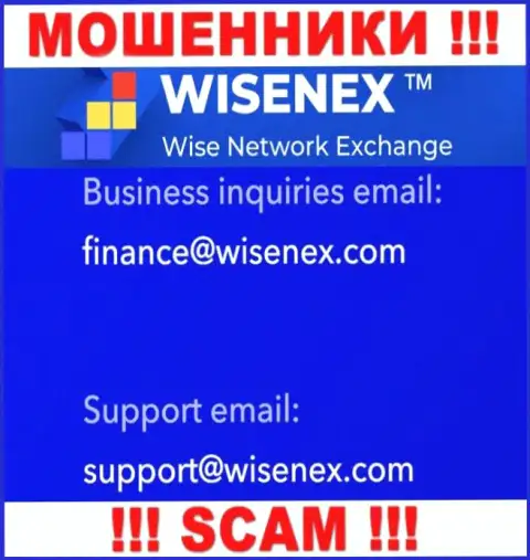 На официальном интернет-сервисе противоправно действующей организации Wisen Ex размещен этот электронный адрес