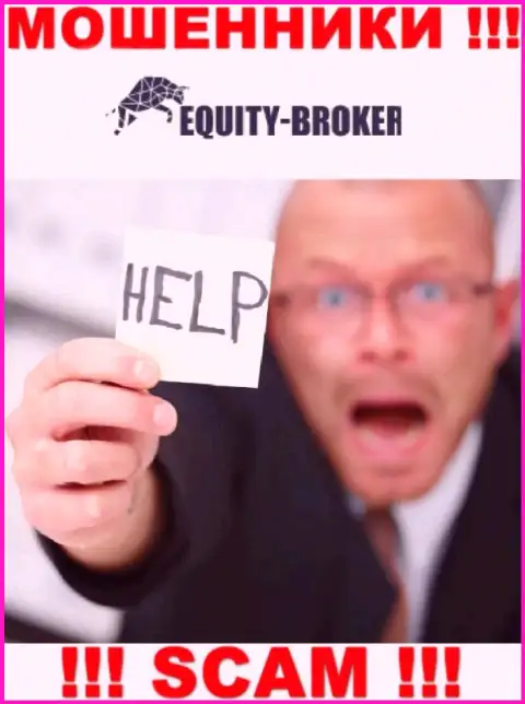 Вы также пострадали от деятельности Equity Broker, возможность проучить данных internet разводил есть, мы расскажем каким образом